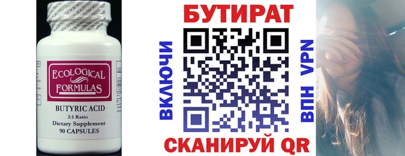 Бутират 99%  даркнет сайт  KRAKEN ССЫЛКА  Ковдор 