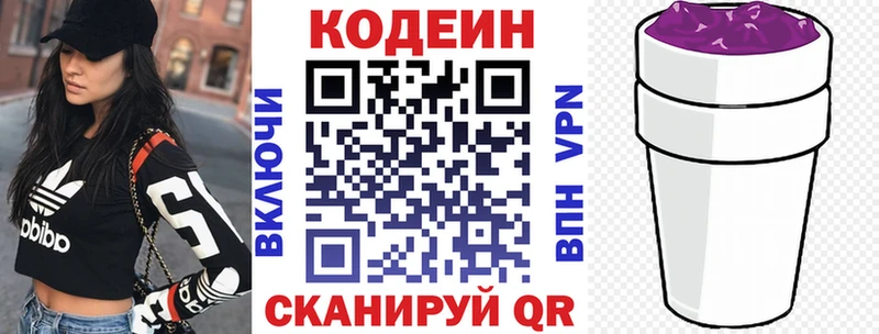 где можно купить   Ковдор  Codein напиток Lean (лин) 